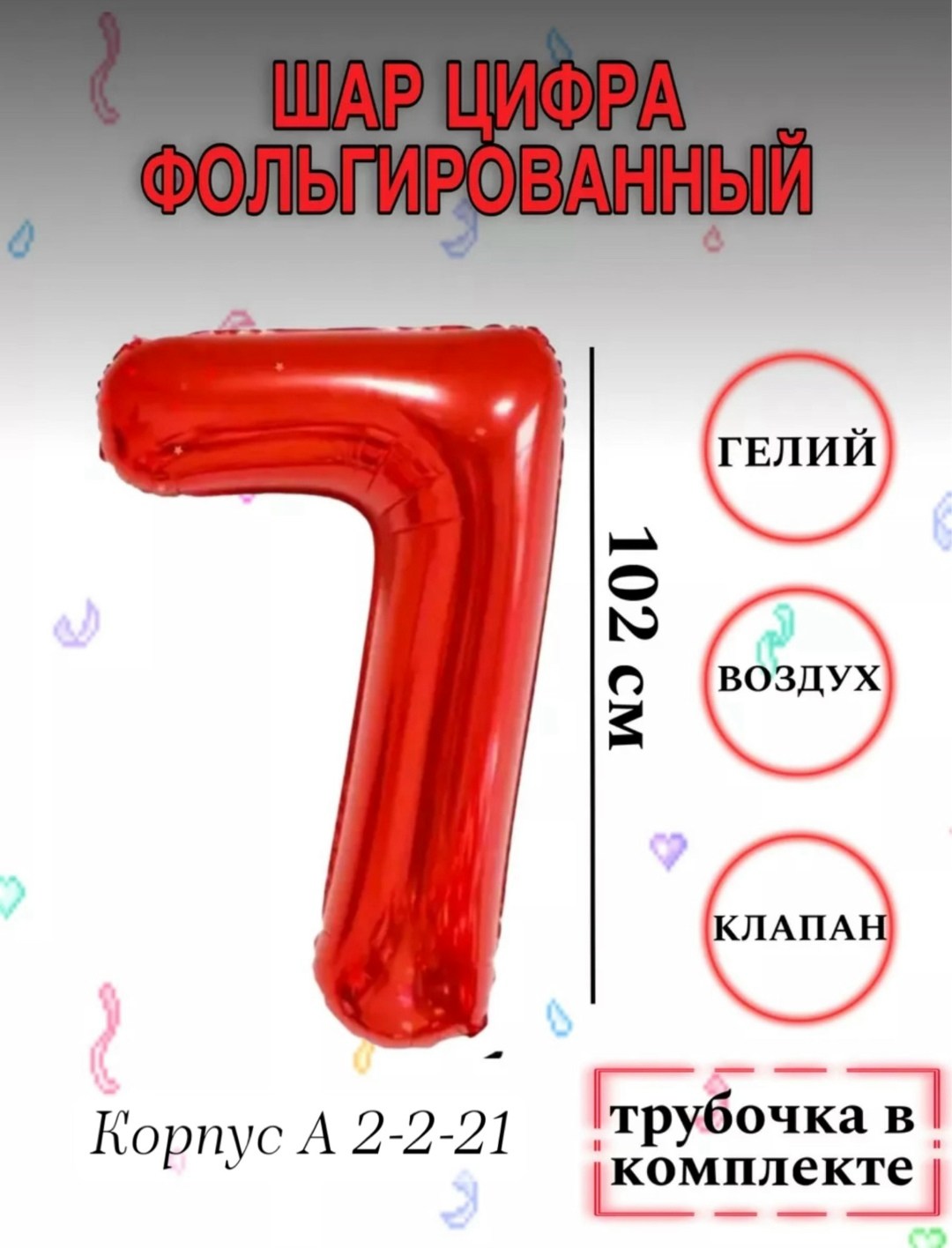 шар воздушный фольгированный цифра 0,шар фольгированный цифра 0,воздушный шар цифра 0 красный,воздушный шар фольгированная цифра,фольгированная цифра 0