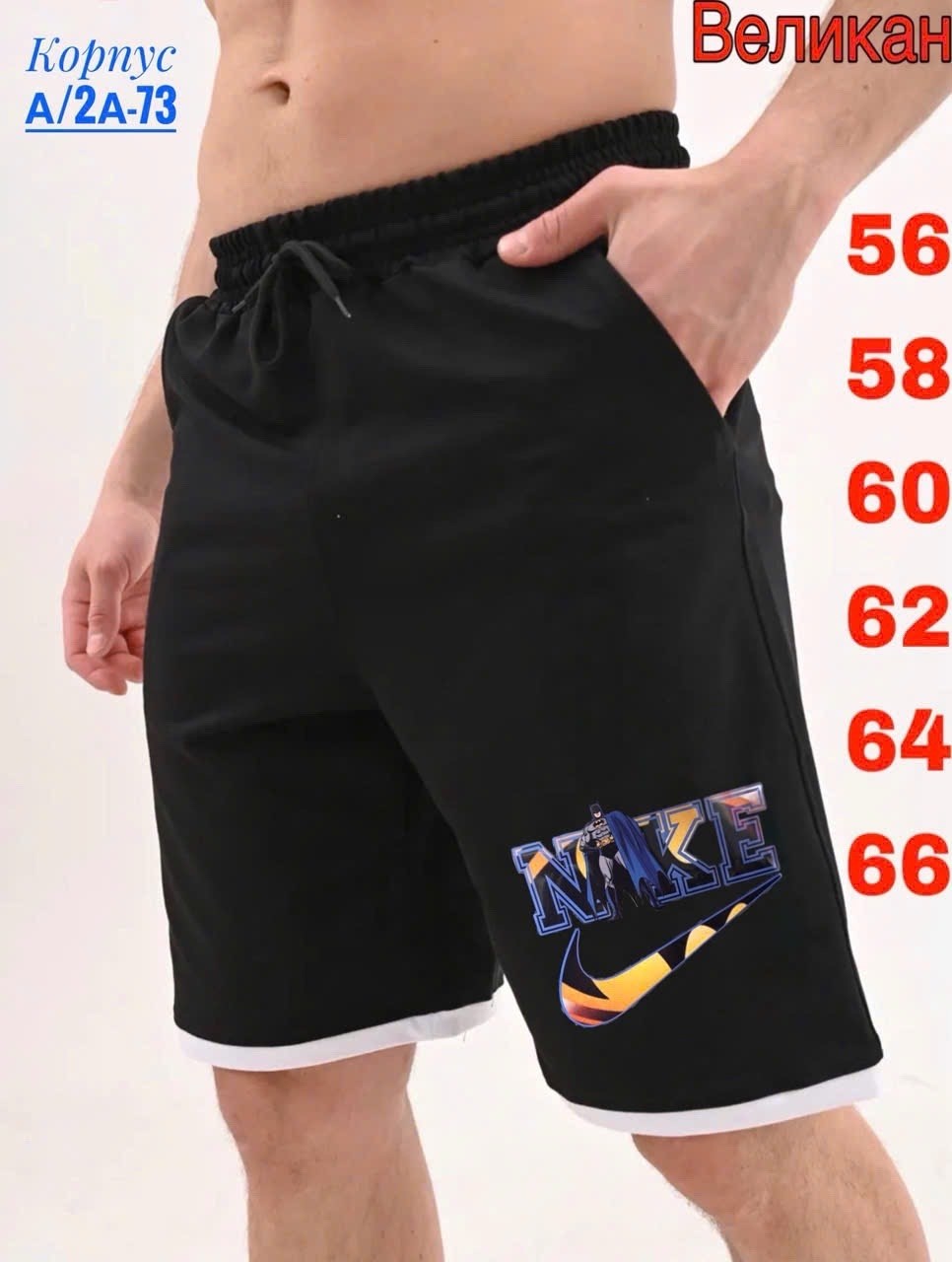 мужские спортивные шорты,спортивные шорты,шорты мужские,шорты,шорты для мужчин