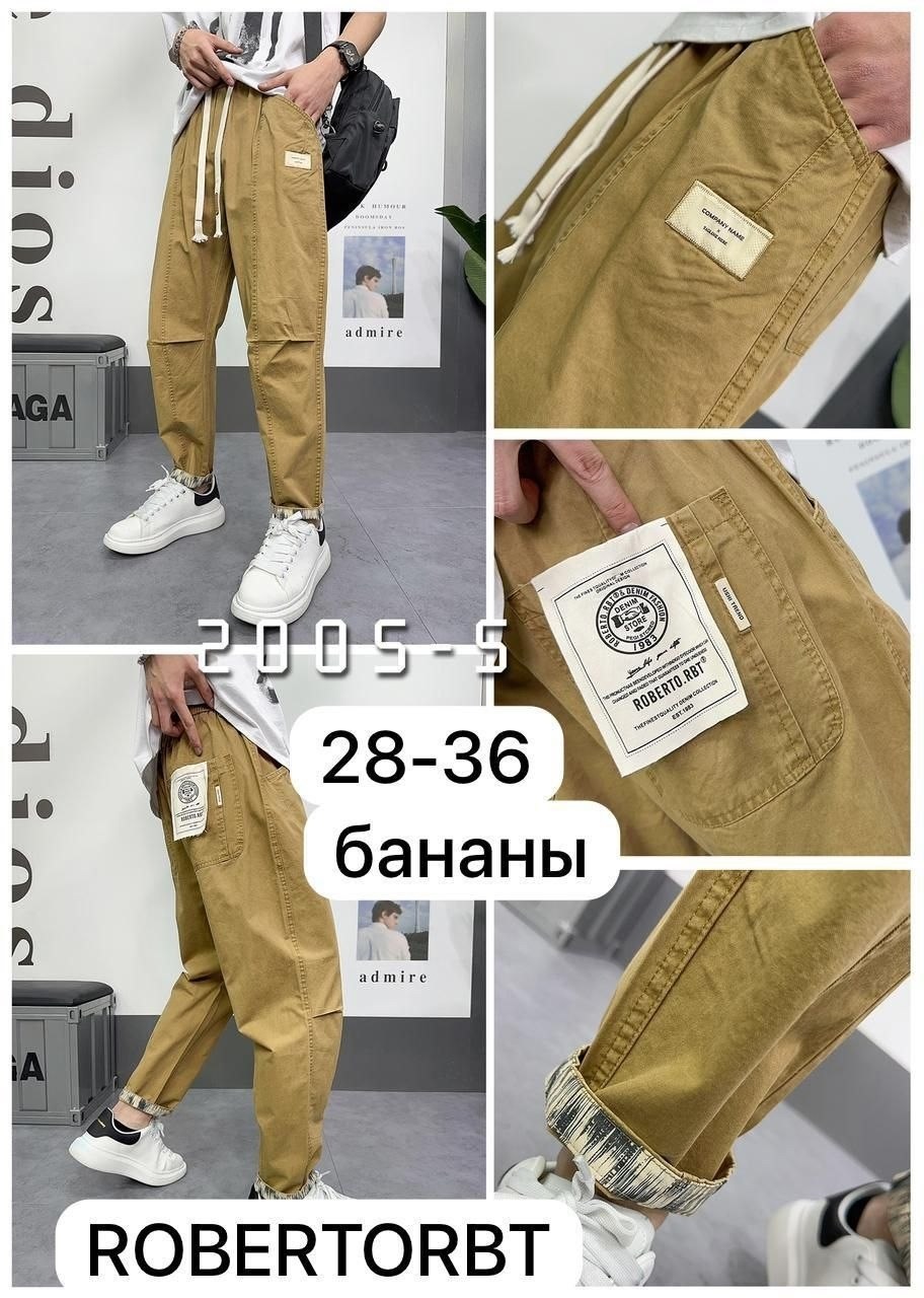 джинсы мужские банан,брюки банан,джинсы банан,джинсы бананы широкие зауженные,джинсы мужские