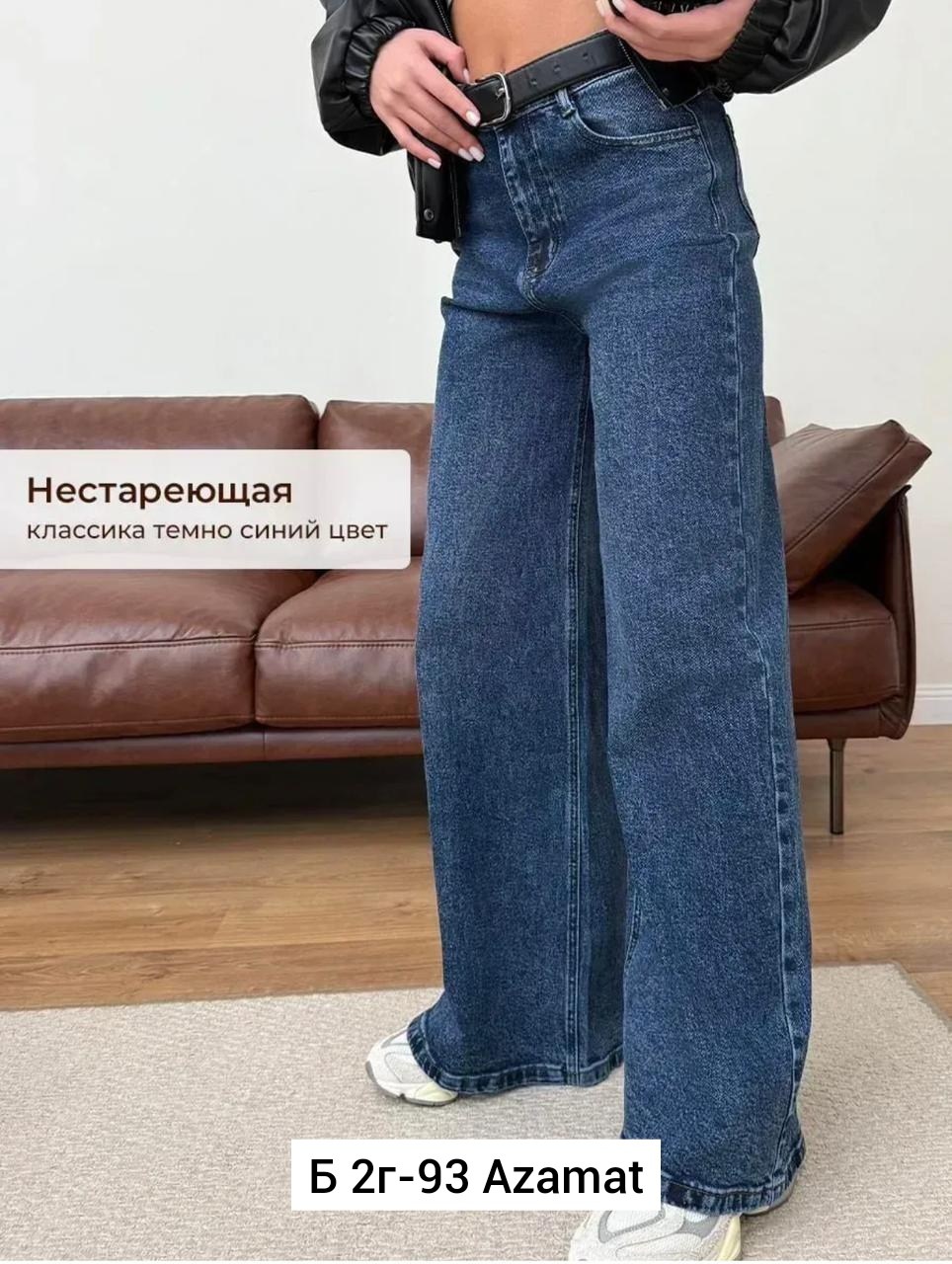 женские джинсы,широкие джинсы,джинсы женские широкие,кожаная куртка,джинсы широкие прямые