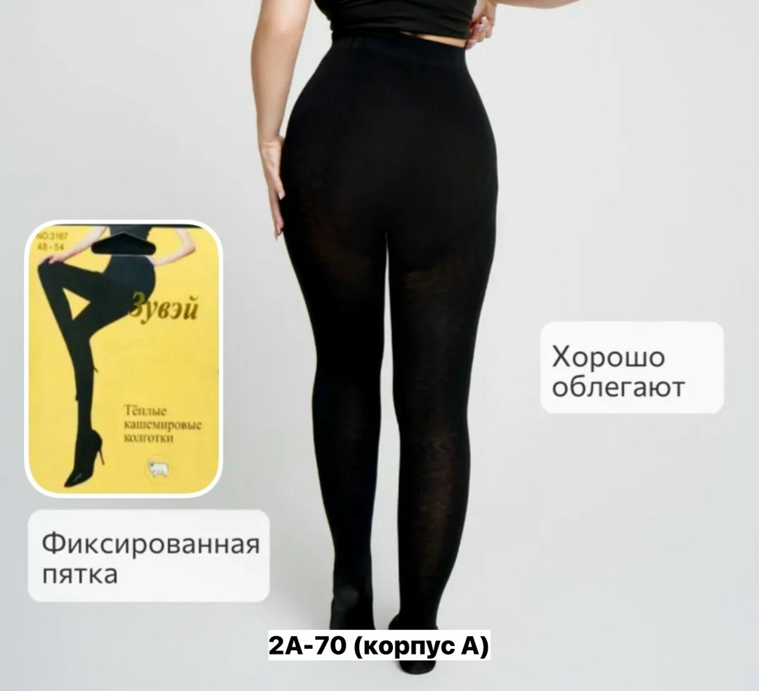 колготки теплые кашемировые зувэй,колготки женские теплые кашемировые зувэй,теплые кашемировые колготки,колготки женские теплые,колготки женские теплые кашемировые