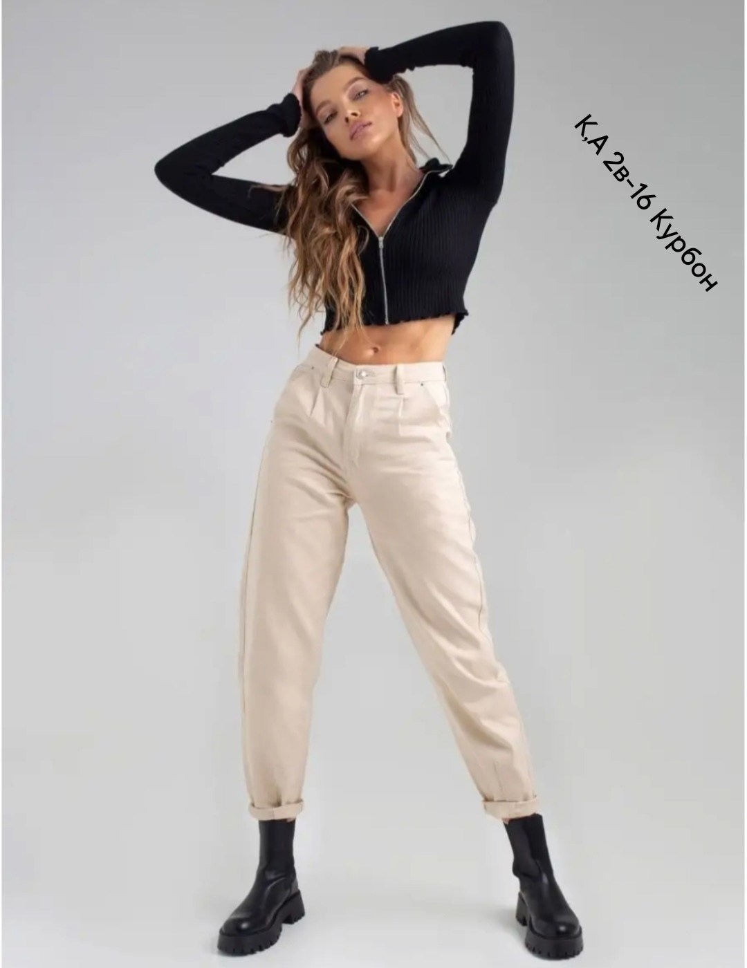 джинсы женские бананы,джинсы банан,бежевые джинсы,женские джинсы,модные джинсы