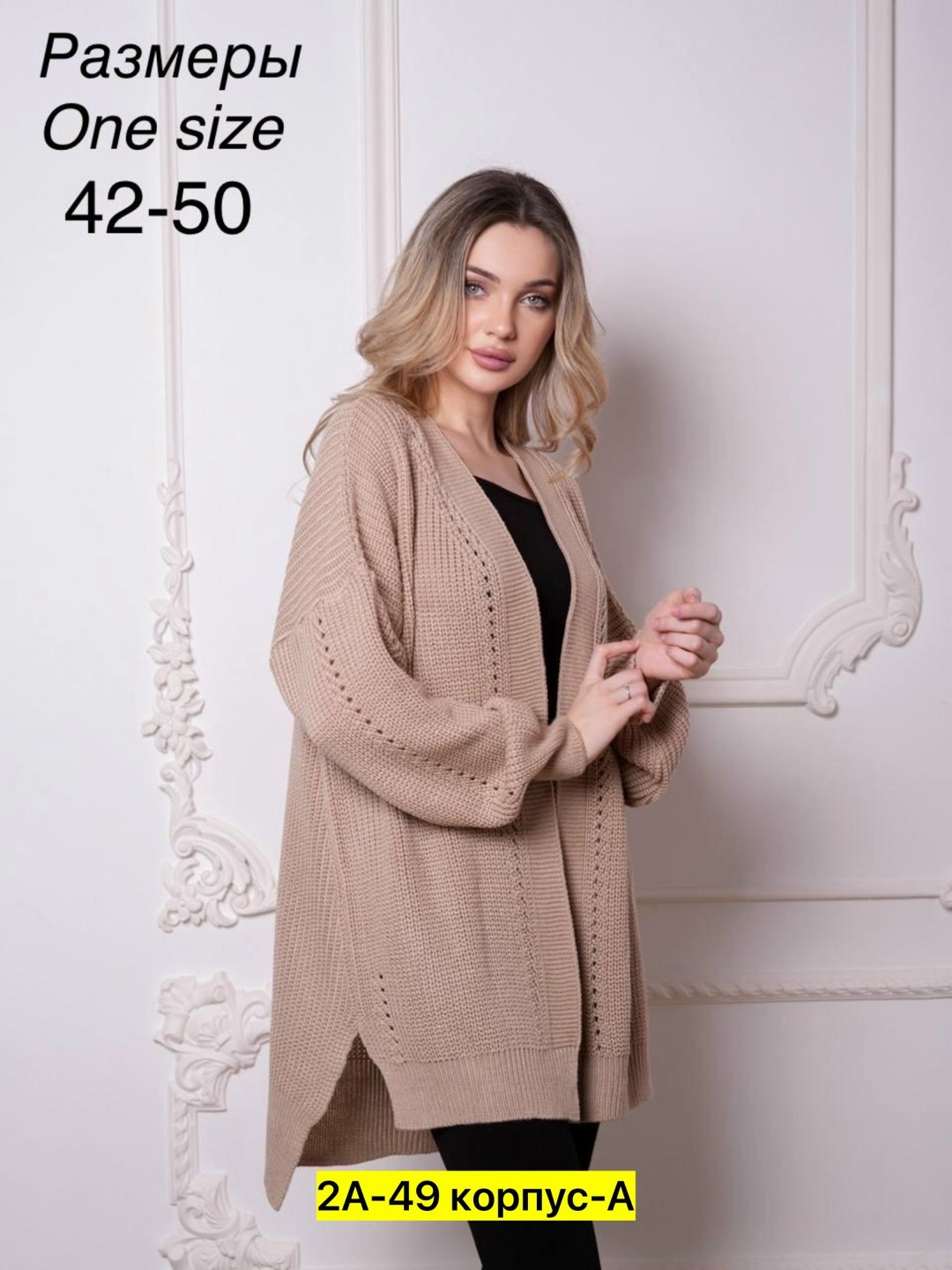 кардиган длинный оверсайз вязаный,вязаные кардиганы,женские кардиганы,кардиган вязанный,элегантные кардиганы