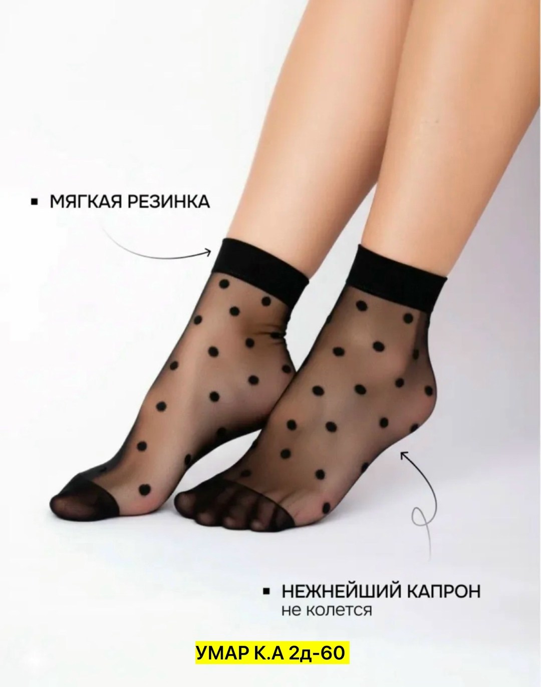 носки капроновые в горошек,носки капроновые,носки капроновые женские,носки женские,носки в горошек