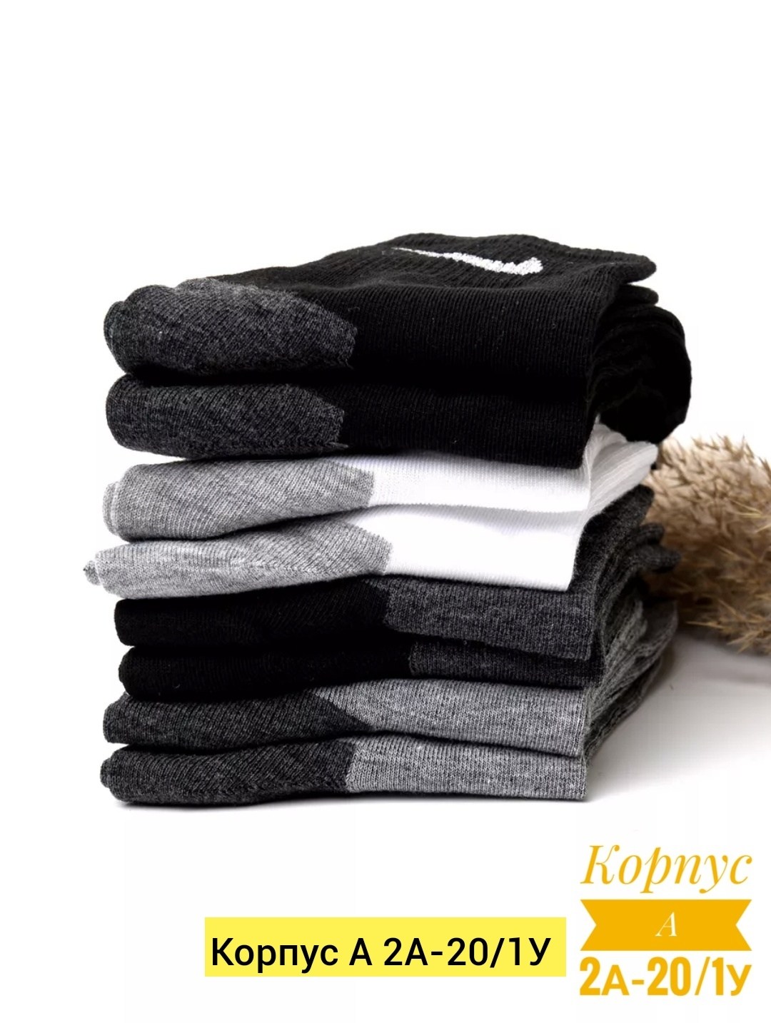 носки комплект,носки высокие спортивные набор,комплект носки мужские,носки высокие спортивные набор 5 пар,nike комплект носков