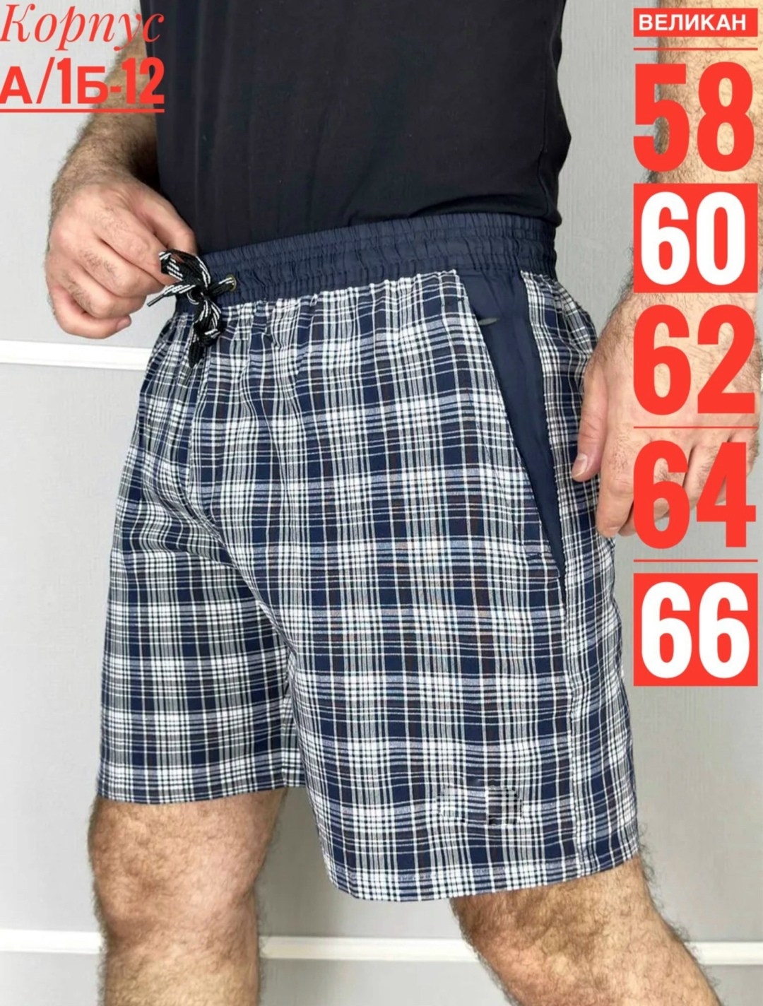 шорты мужские трикотажные большие размеры,шорты мужские,шорты мужские домашние,шорты в клетку мужские,шорты в клетку