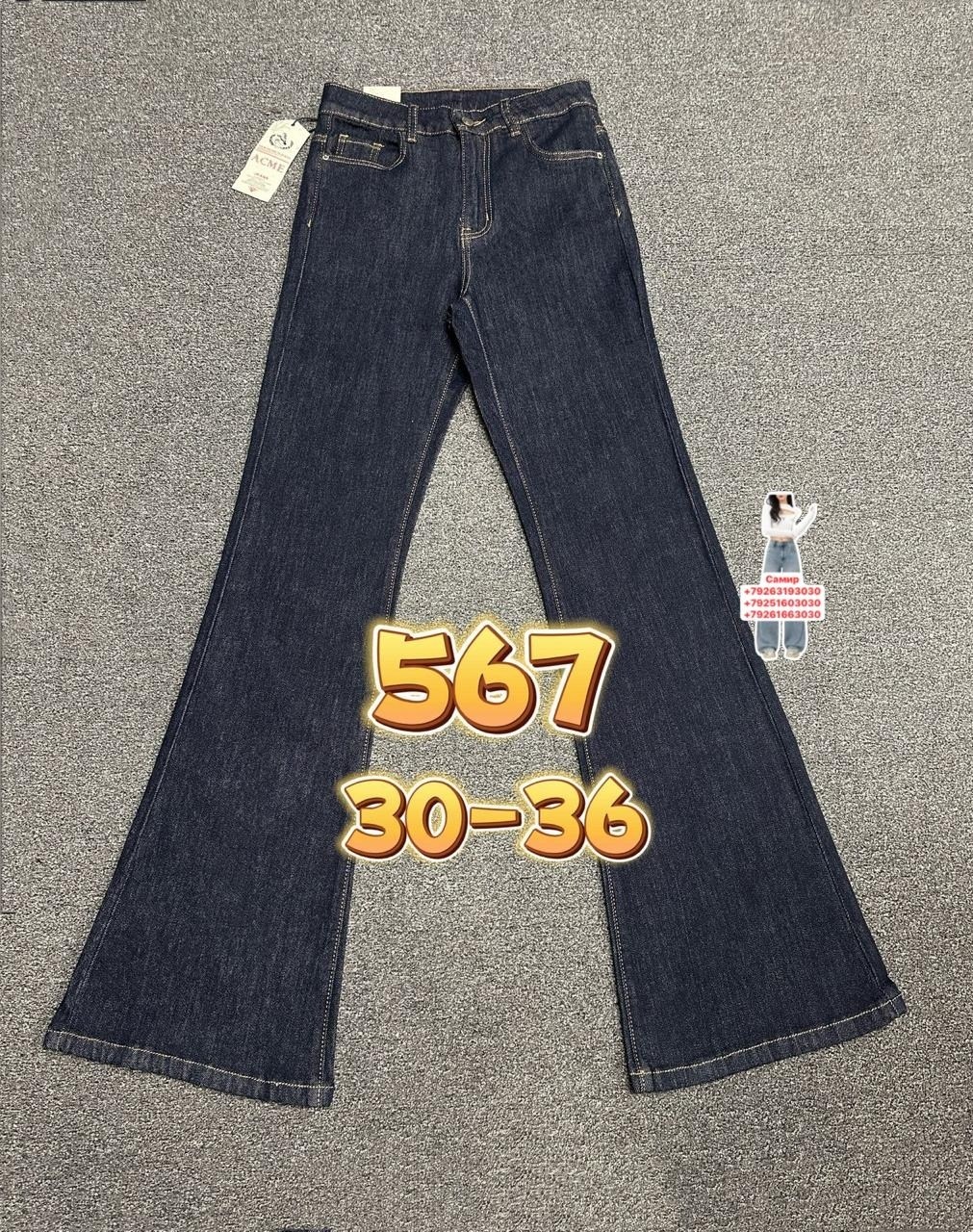 джинсы клеш женские,расклешенные джинсы,женские джинсы,джинсы клеш,синие джинсы клеш