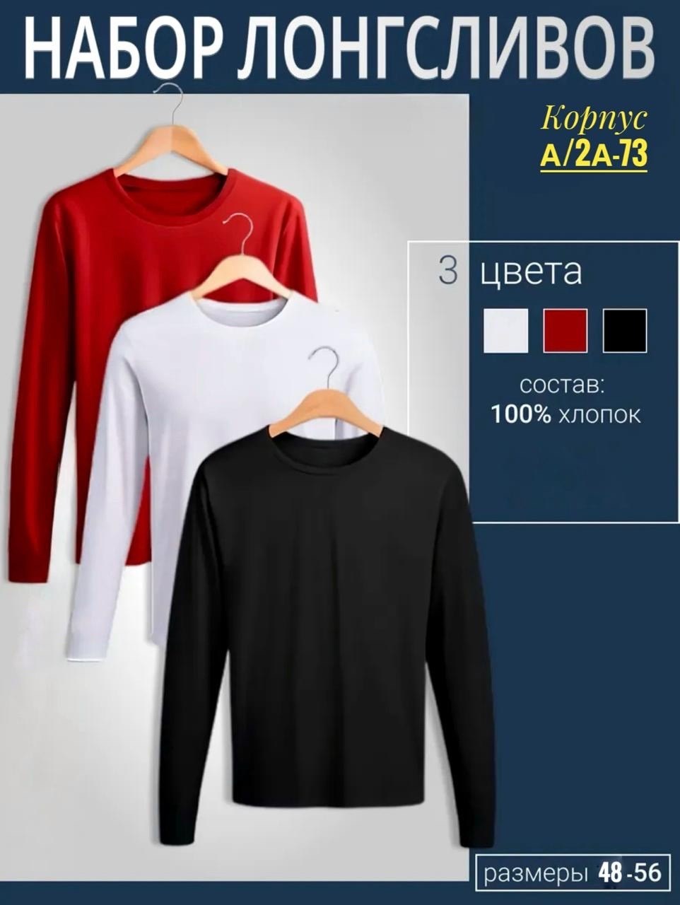 лонгслив хлопок набор 3 шт,набор лонгсливов,кофта мужской,лонгслив мужской хлопок,комплект лонгслив