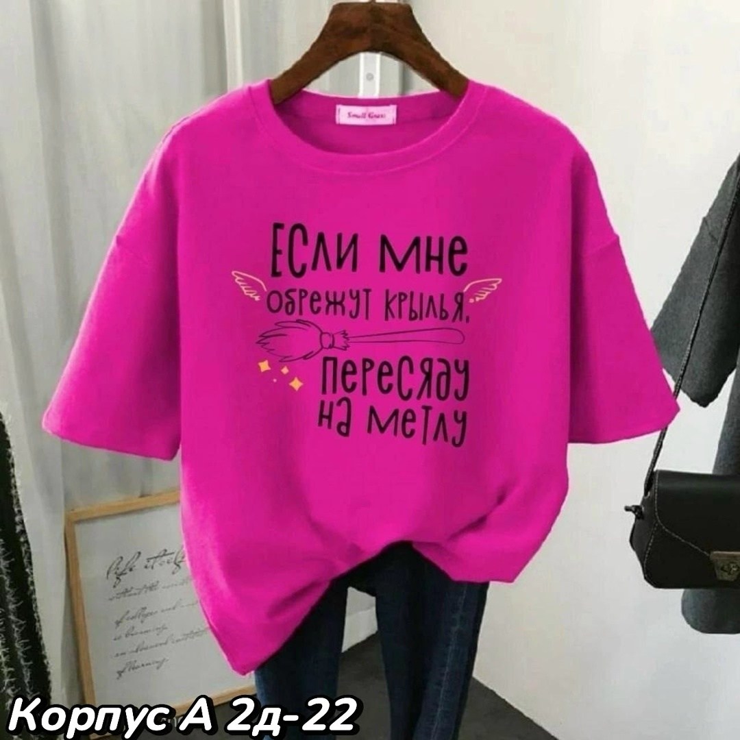 футболки женская,футболка,футболки женская оверсайз,футболки женские с принтом,футболки женские модные