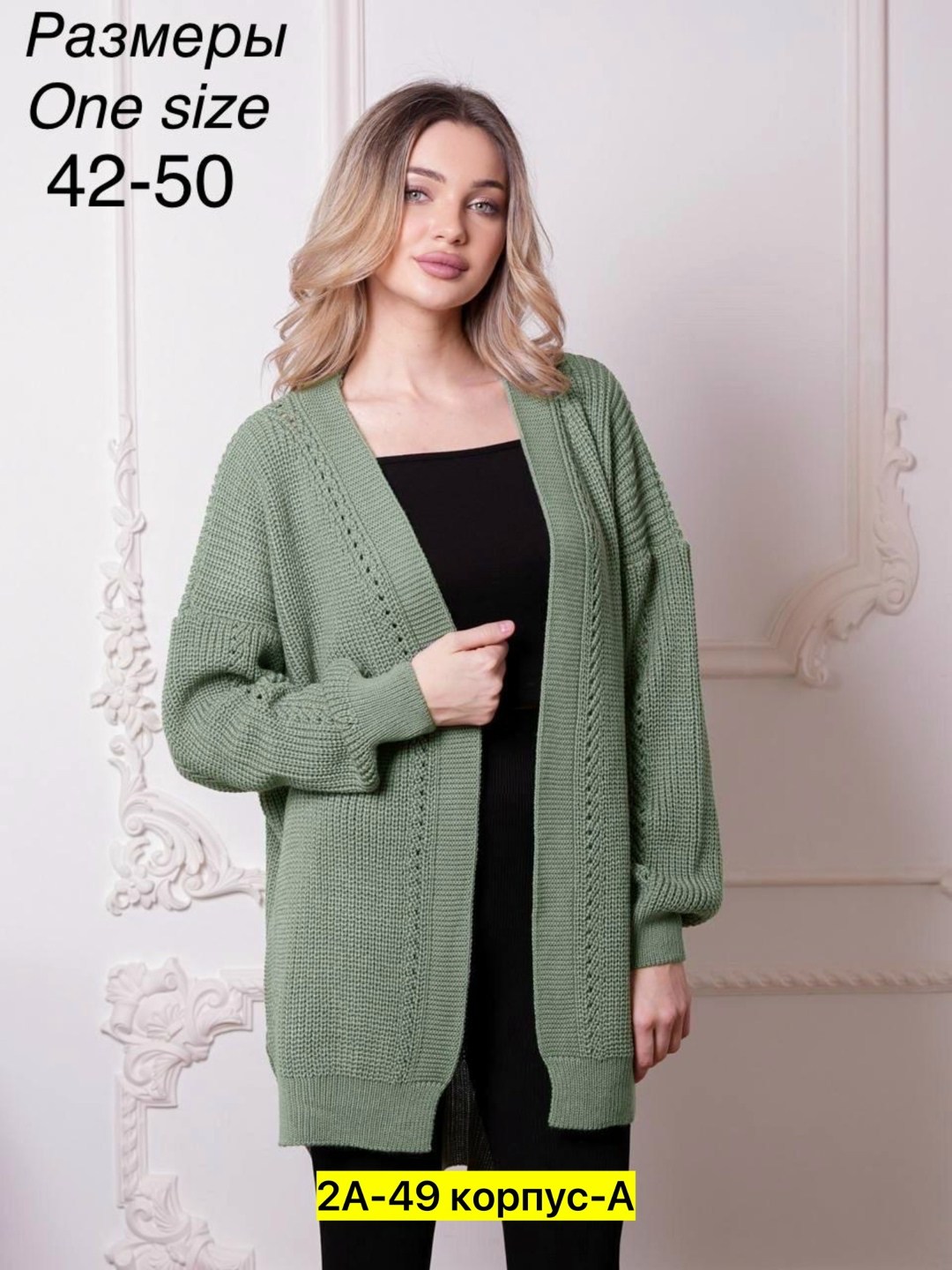 кардиган длинный оверсайз вязаный,вязаные кардиганы,женские кардиганы,кардиган вязанный,элегантные кардиганы