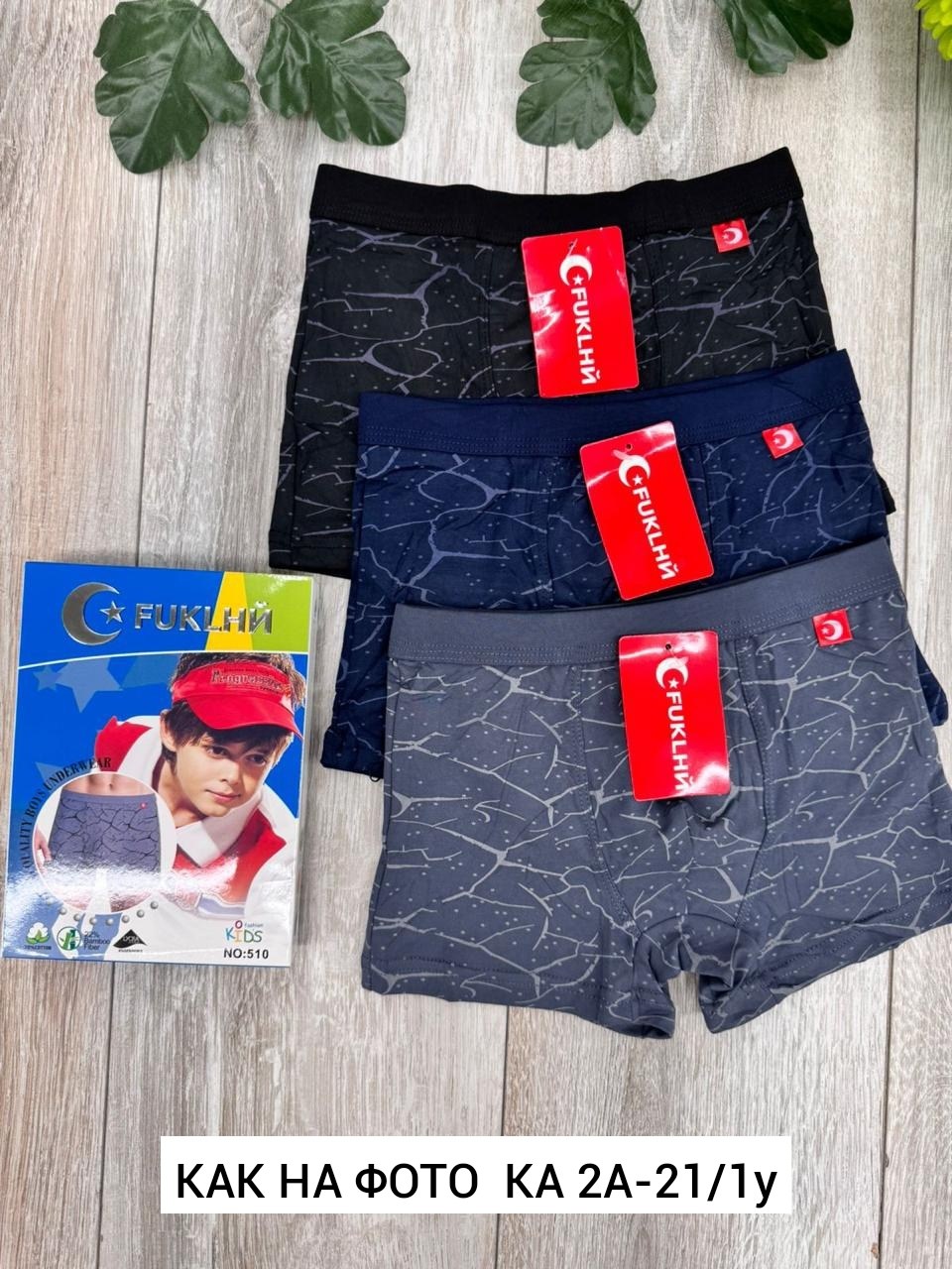 трусы подростковые боксеры rezoni,трусы мужские,комплект трусов мужских,комплект трусов мужские боксеры,трусы для мужчин
