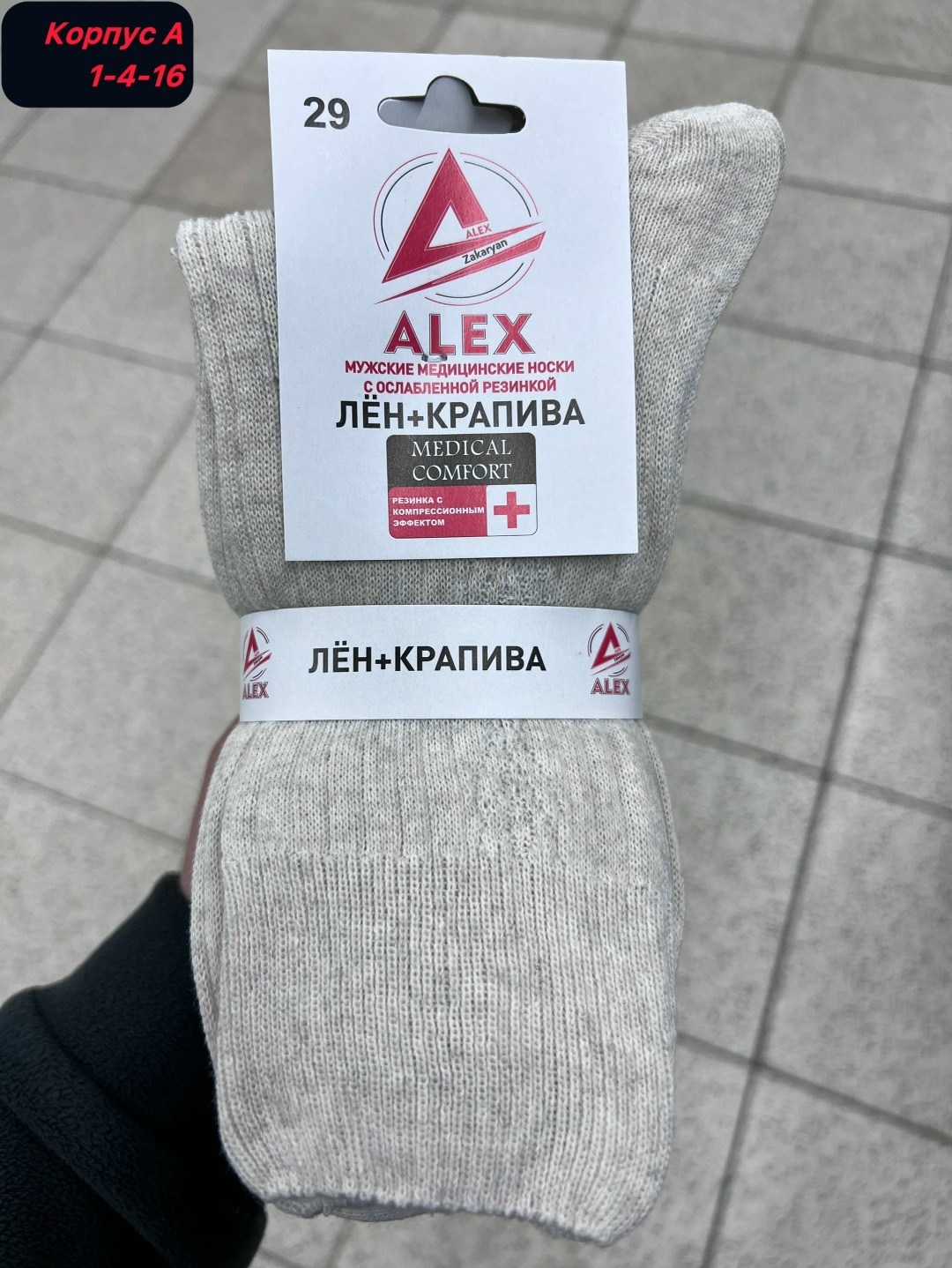 носки линия здоровья лен+крапива,носки линия здоровья лен+крапива производитель,льняные носки,носки крапива,носки лён