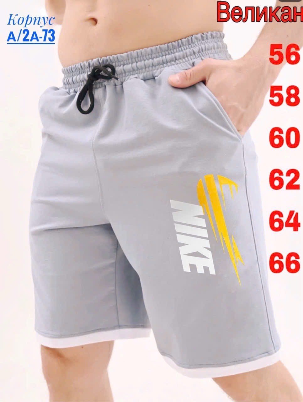 шорты мужские спортивные,мужские шорты,шорты трикотажные,мужские летние шорты,шорты для спорта