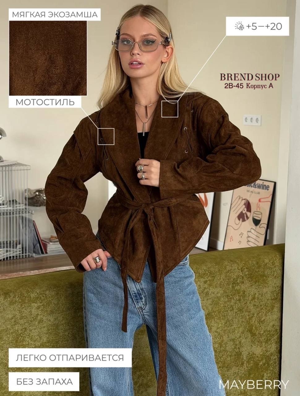 замшевая куртка,куртка замшевая женская,женская куртка из замши шоколад,курточка замшевая,модная куртка из замшевой кожи