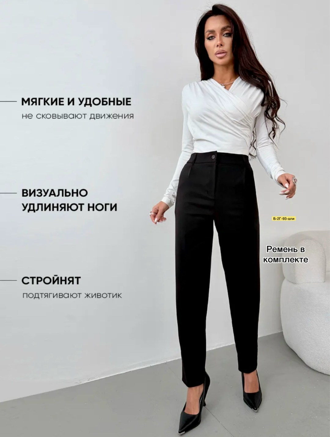 классические брюки,модные образы,женские брюки классические,образы в офис,женский с брюками