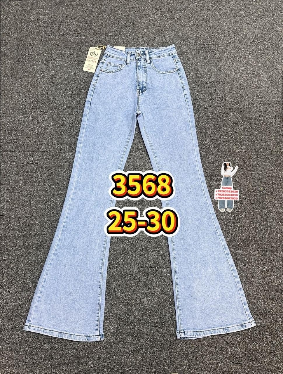 джинсы женские,джинсы женские клёш,джинсы,джинсы модные,джинсы клеш от колена