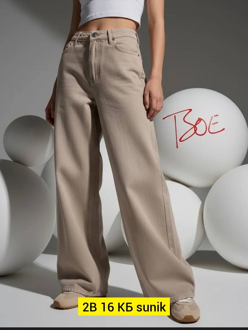 джинсы бежевые,бежевые джинсы женские,женские джинсы,бежевые широкие джинсы,бежевые брюки