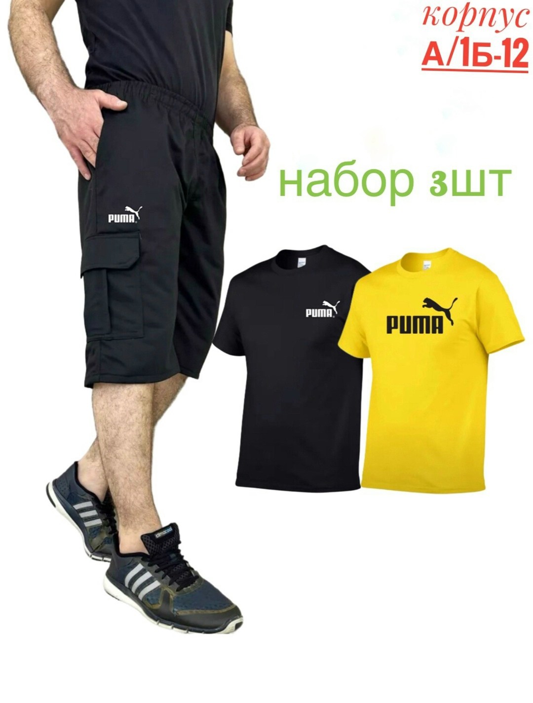 комплект мужская футболка puma + хлопковые шорты,мужские костюмы шорты и футболка ,шорты мужские,спортивные костюмы