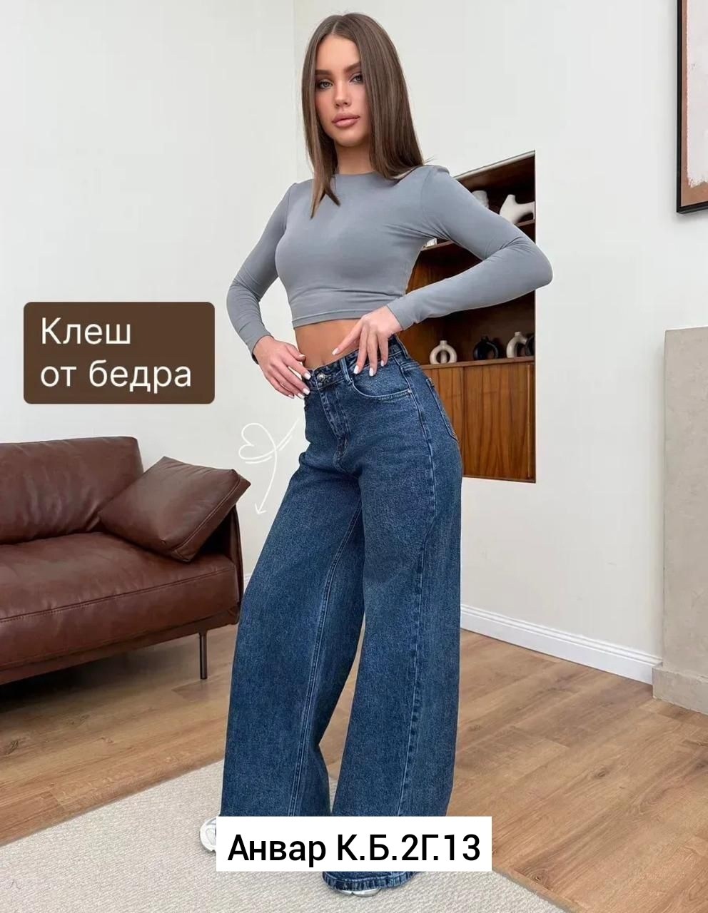 женские джинсы,джинсы женские широкие,джинсы палаццо,модные джинсы,женские джинсы трубы