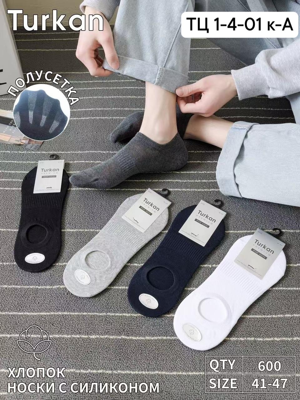 носки мужское,носки мужские turkan,носки мужские хлопковые,мужские носки следки,носки следки