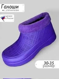 галоши жен эва утепл 36-41р,галоши садовые скороходы эва (арт. 209-01),валберис женские галоши эва,галоши утепленные женские,галоши женские