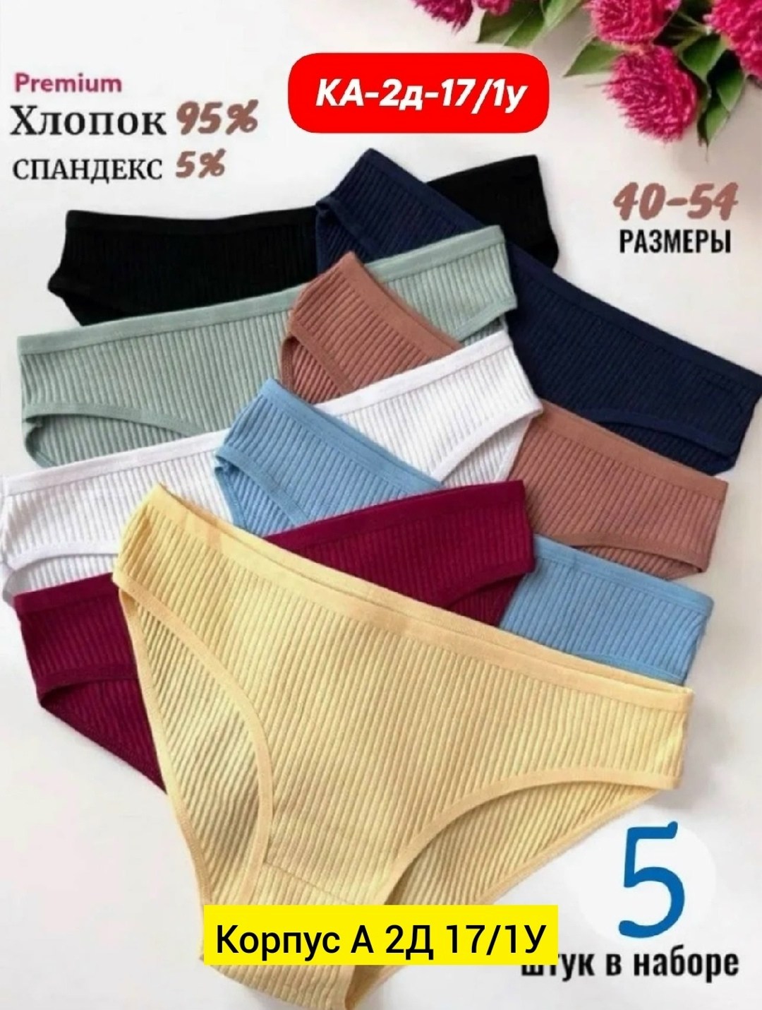 трусы женские в рубчик хлопок,комплект трусов,трусы женские хлопок,комплект трусов 5 шт,комплект трусов женские