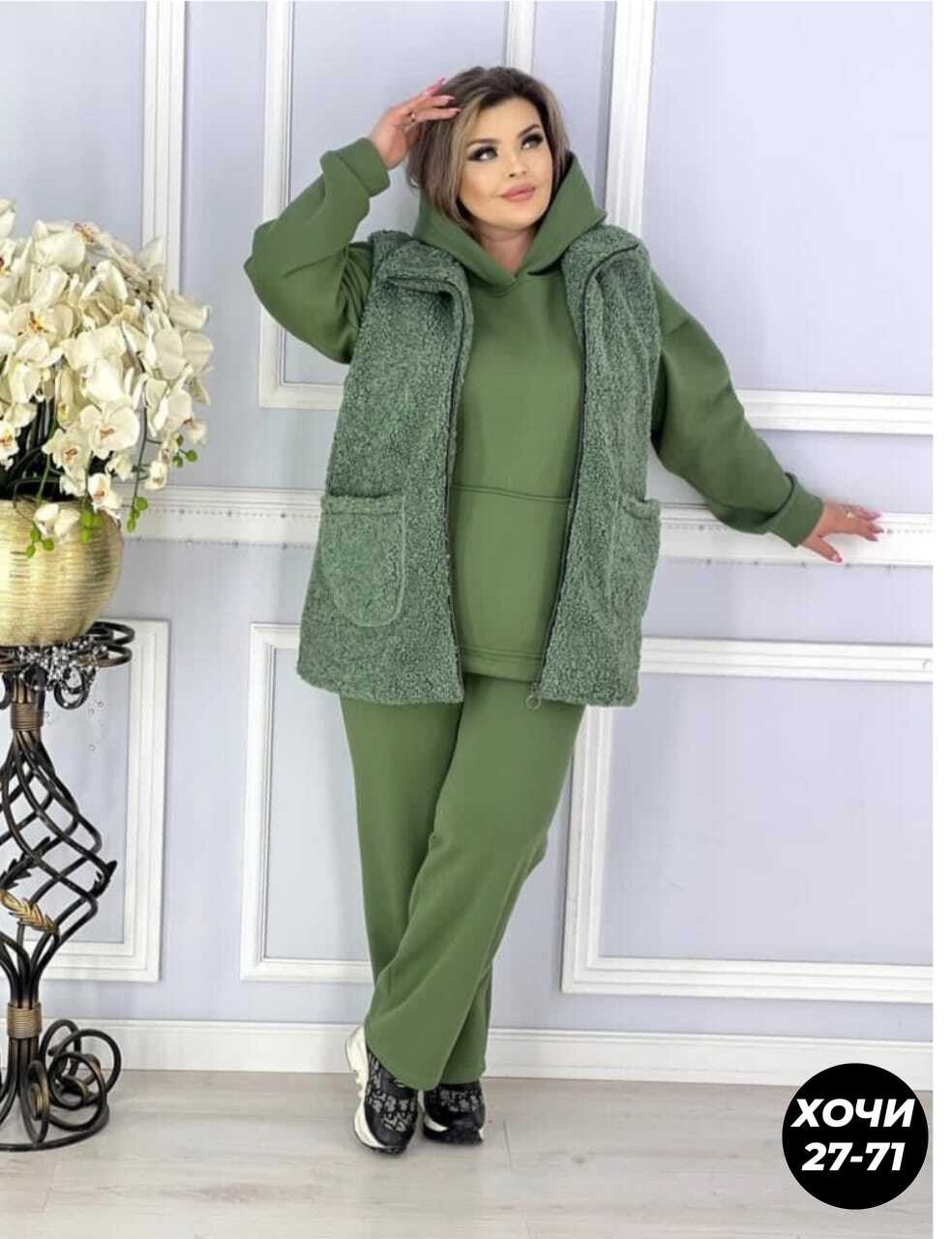 женский костюм тройка,костюм на флисе,женские костюмы,костюм трикотаж,костюм теплый