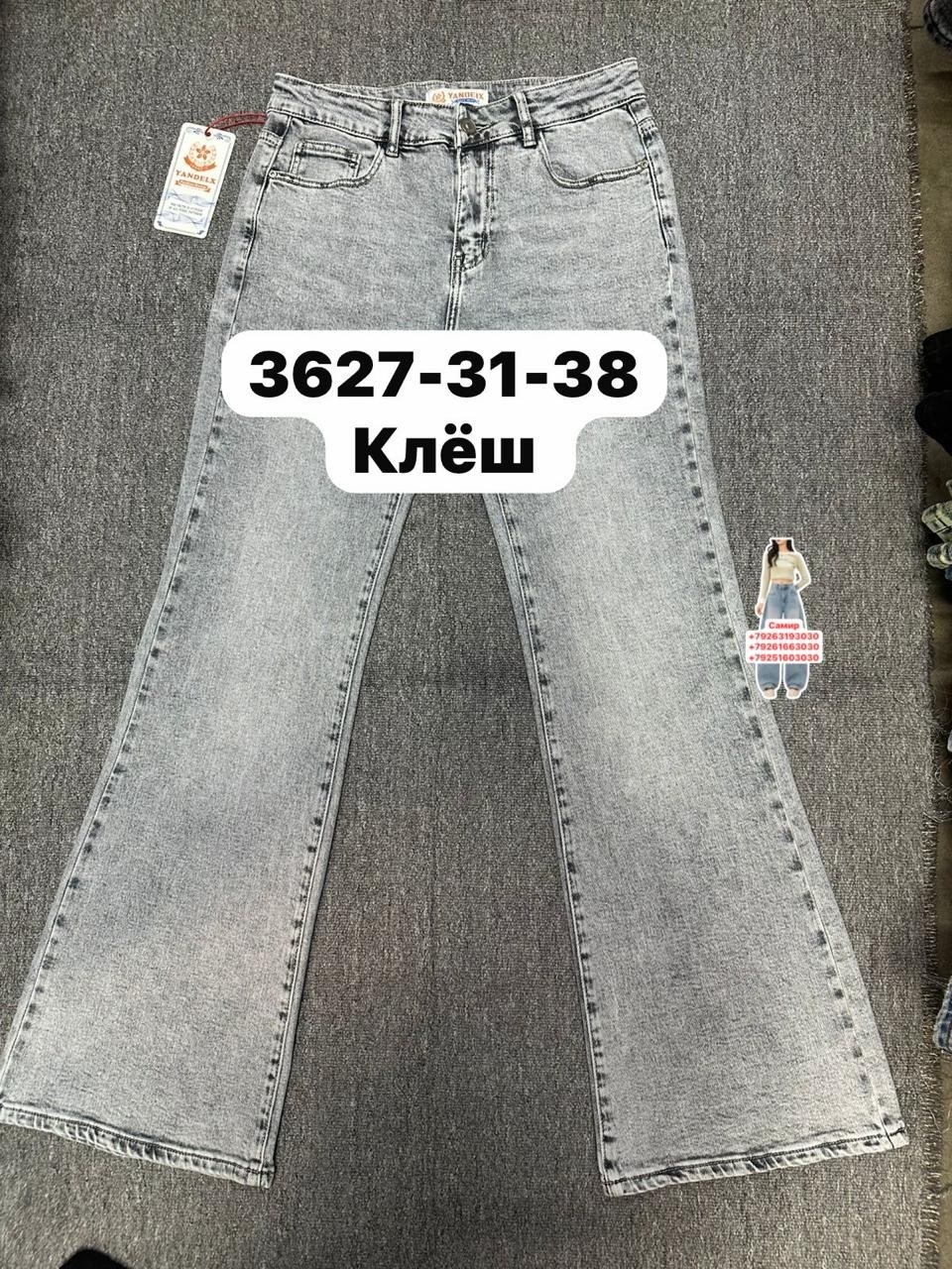 джинсы,женские джинсы,брюки джинсы,джинсы женские клеш,джинсы джинсы