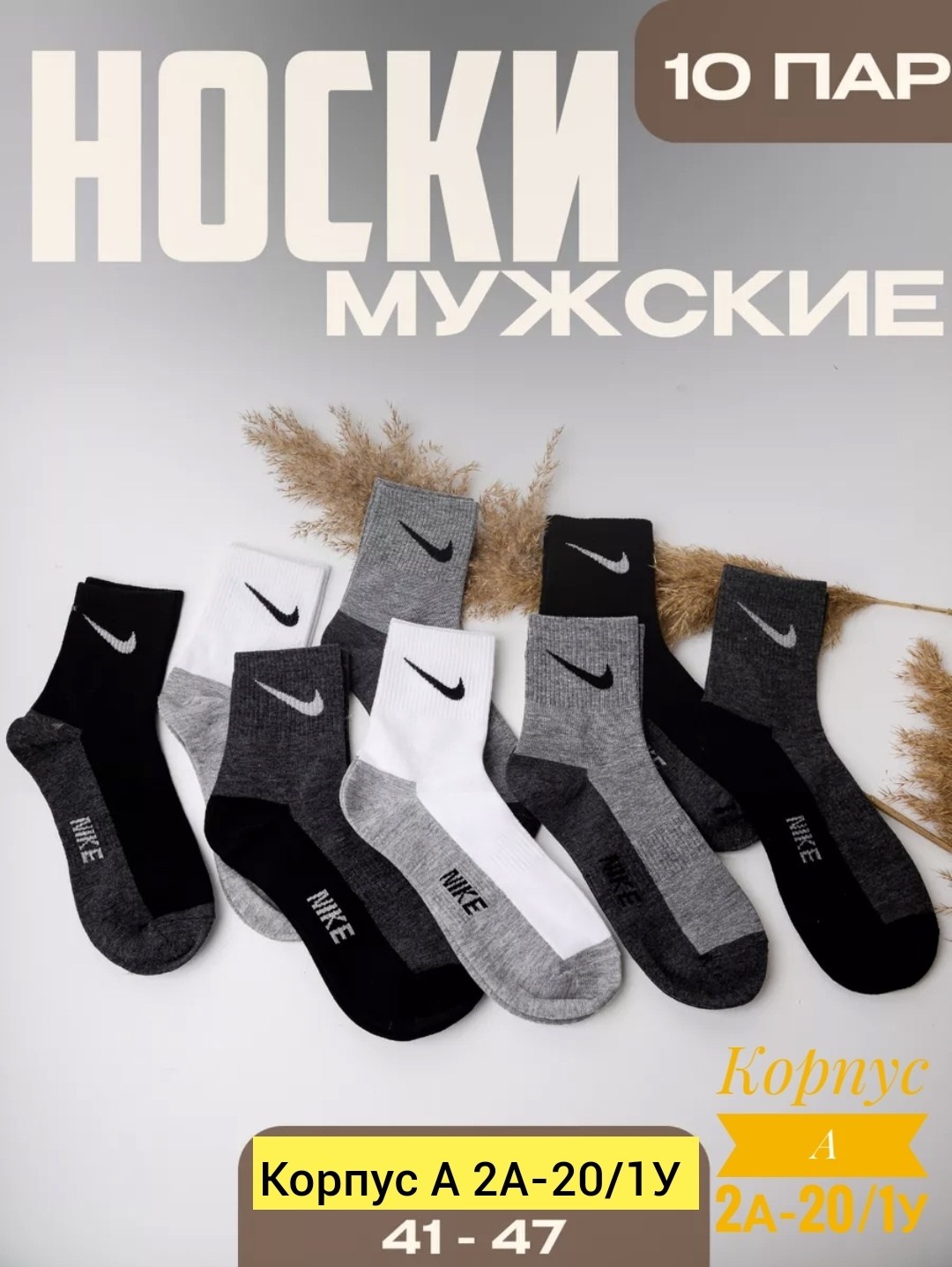 носки комплект,носки высокие спортивные набор,комплект носки мужские,носки высокие спортивные набор 5 пар,nike комплект носков