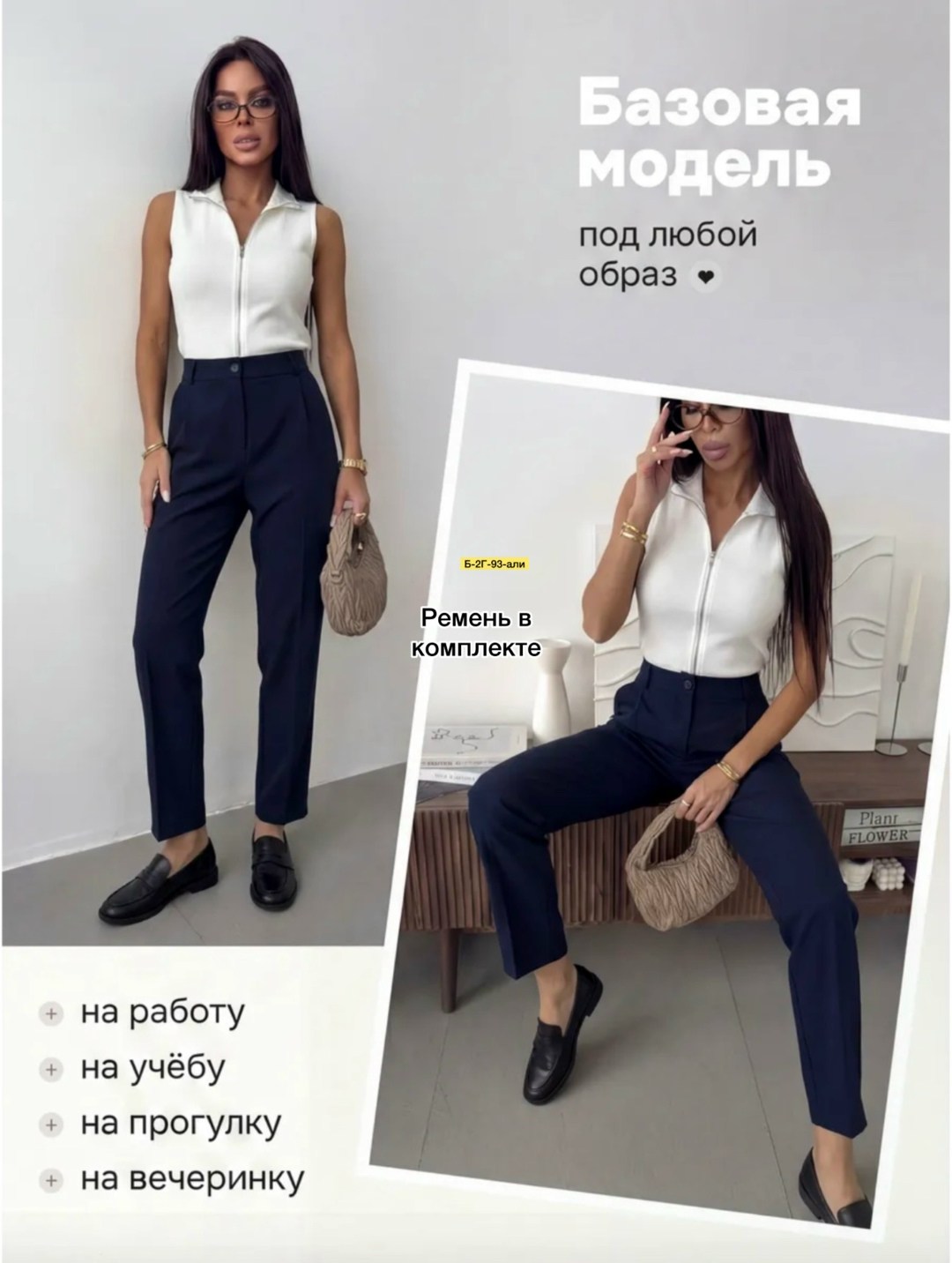 классические брюки,модные образы,женские брюки классические,образы в офис,женский с брюками