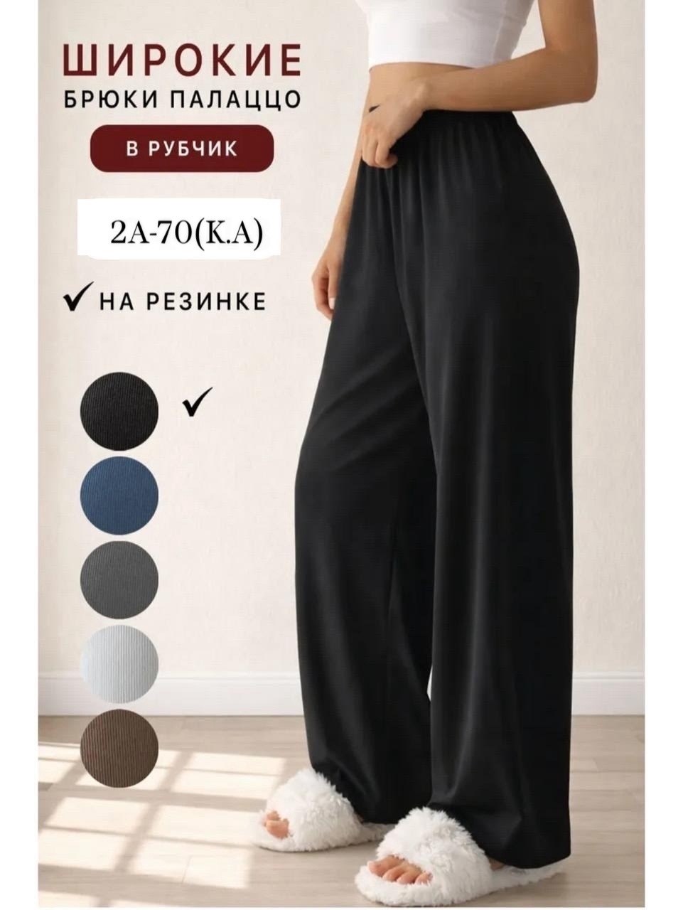 брюки палаццо широкие в рубчик летние,брюки женский rubchik палаццо черный лапша,брюки палаццо женские черные,женские брюки палаццо батал белые широкие штанины палаццо,брюки палаццо рубчик