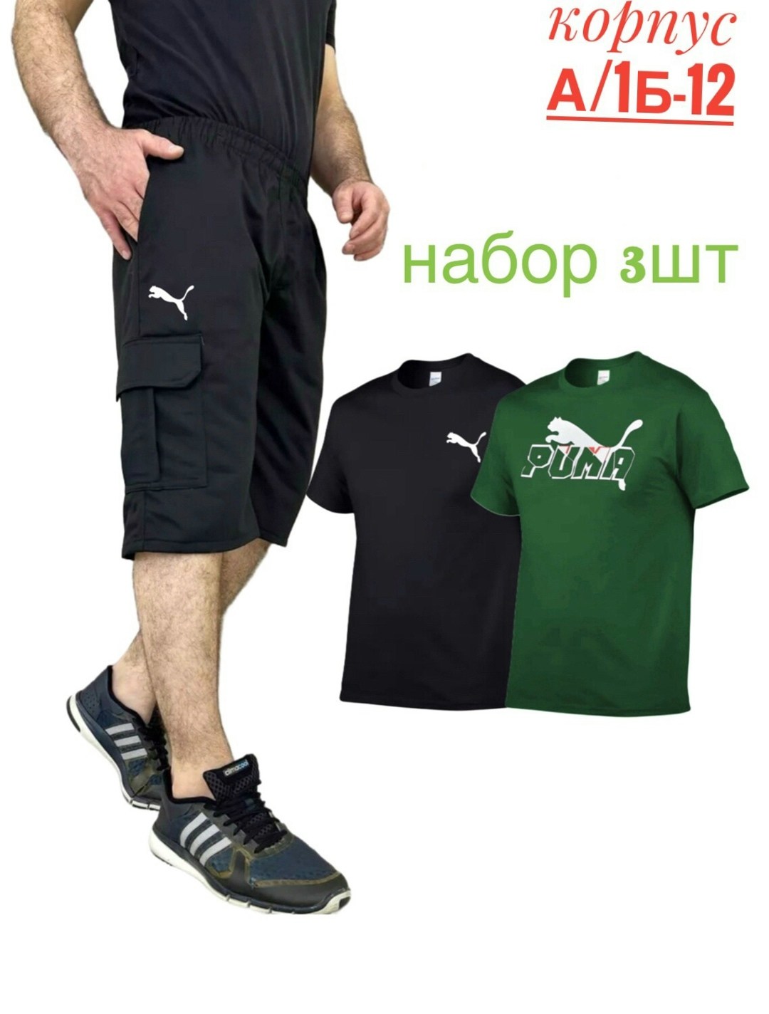 комплект мужская футболка puma + хлопковые шорты,мужские костюмы шорты и футболка ,шорты мужские,спортивные костюмы