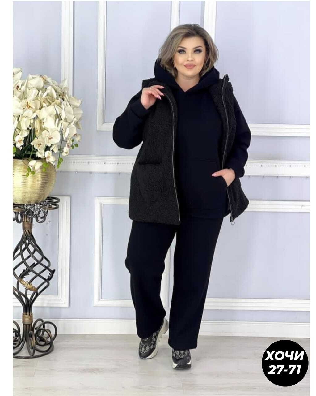 женский костюм тройка,костюм на флисе,женские костюмы,костюм трикотаж,костюм теплый