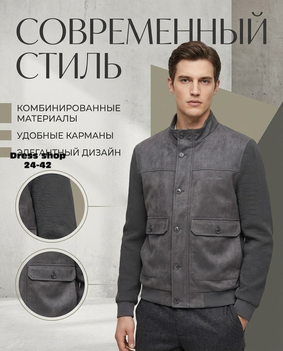 куртка мужская,куртка,куртка легкая,куртка мужскaя демисезонная