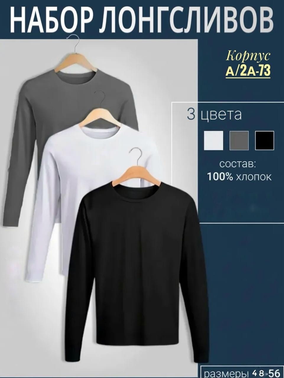 лонгслив хлопок набор 3 шт,набор лонгсливов,кофта мужской,лонгслив мужской хлопок,комплект лонгслив