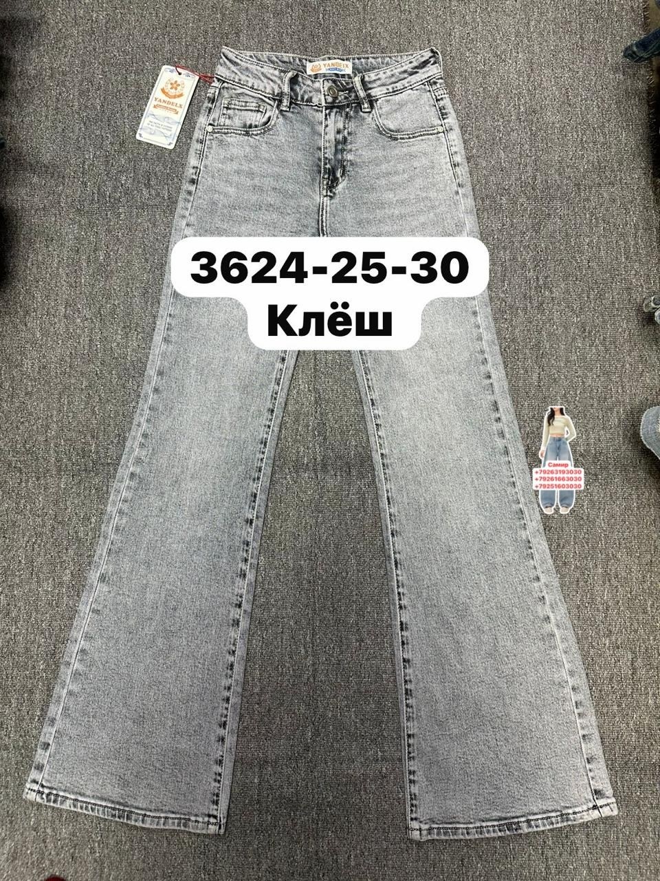 джинсы,женские джинсы,брюки джинсы,джинсы женские клеш,джинсы джинсы