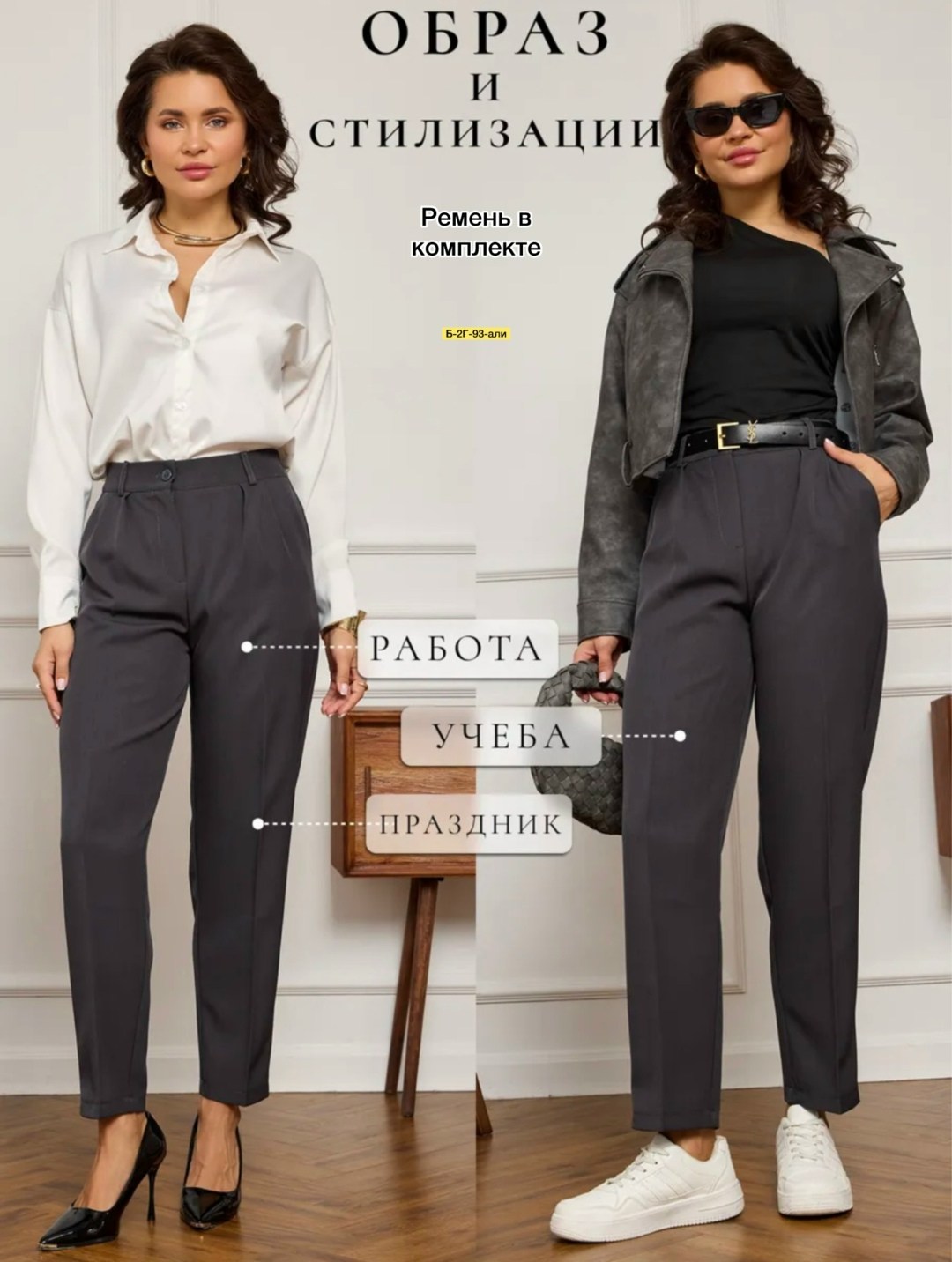 зауженные брюки женские,брюки женские,брюки зауженные,брюки классические,брюки с завышенной талией