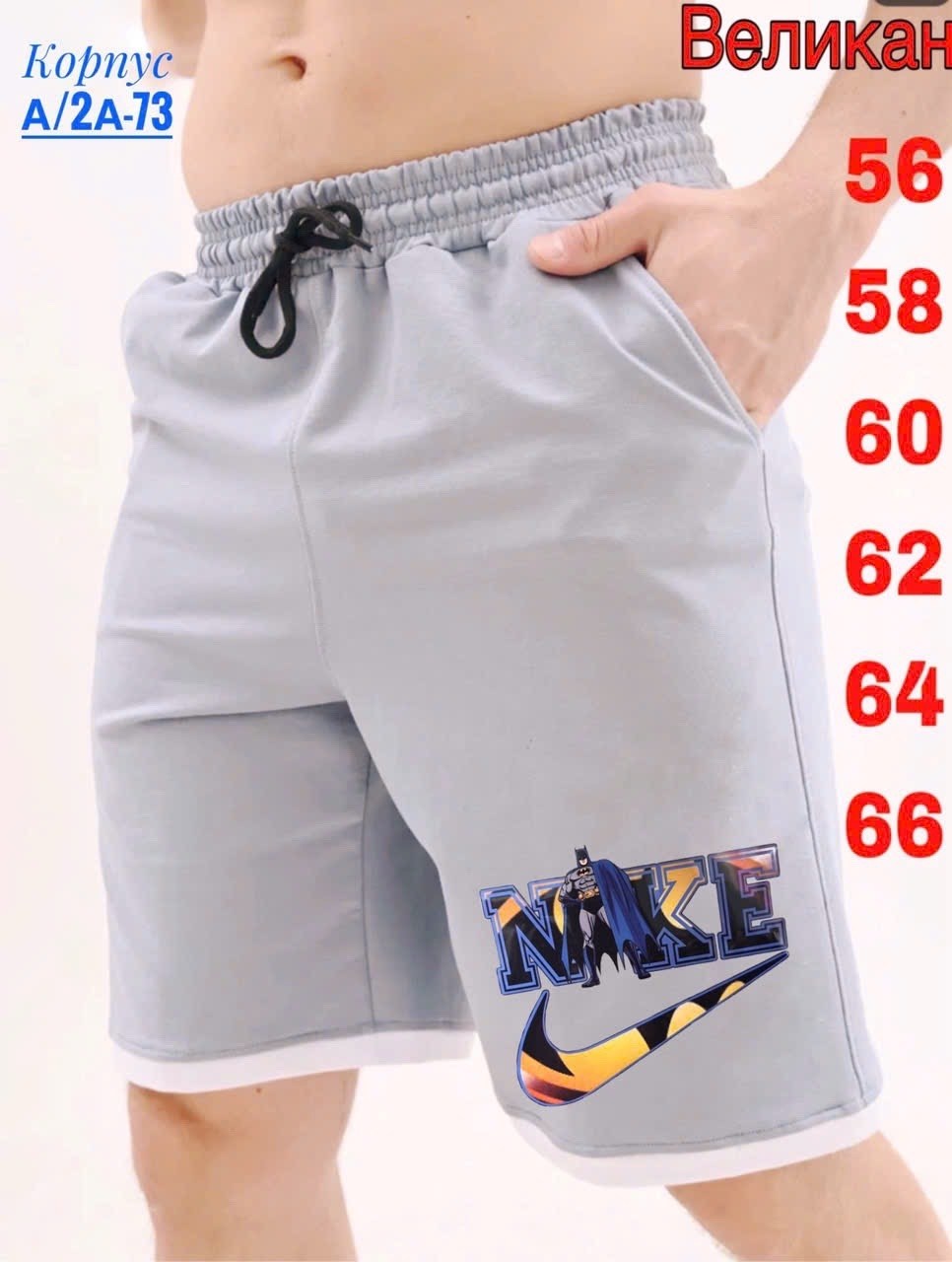 шорты мужские спортивные,мужские шорты,шорты трикотажные,мужские летние шорты,шорты для спорта