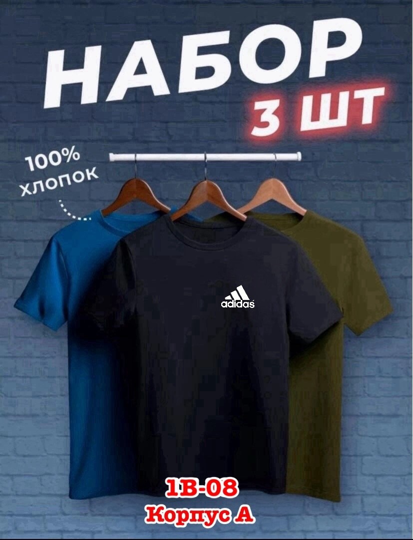 футболки мужские набор 3 шт,набор футболок 3 шт,футболка хлопок набор 3 шт,футболки мужские,набор футболок