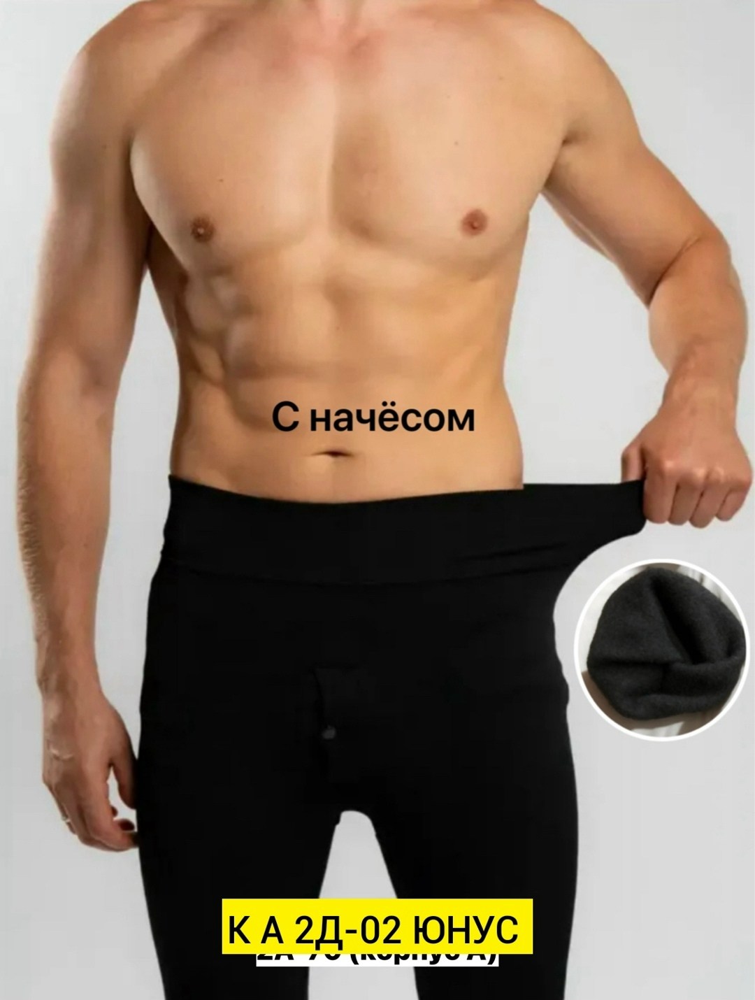 термобелье нижнее зимнее термо кальсоны с начесом emma eg george,кальсоны/термобелье с начёсом/подштанники,подштанники мужские,кальсоны мужские с начесом (термобелье),термокальсоны мужские