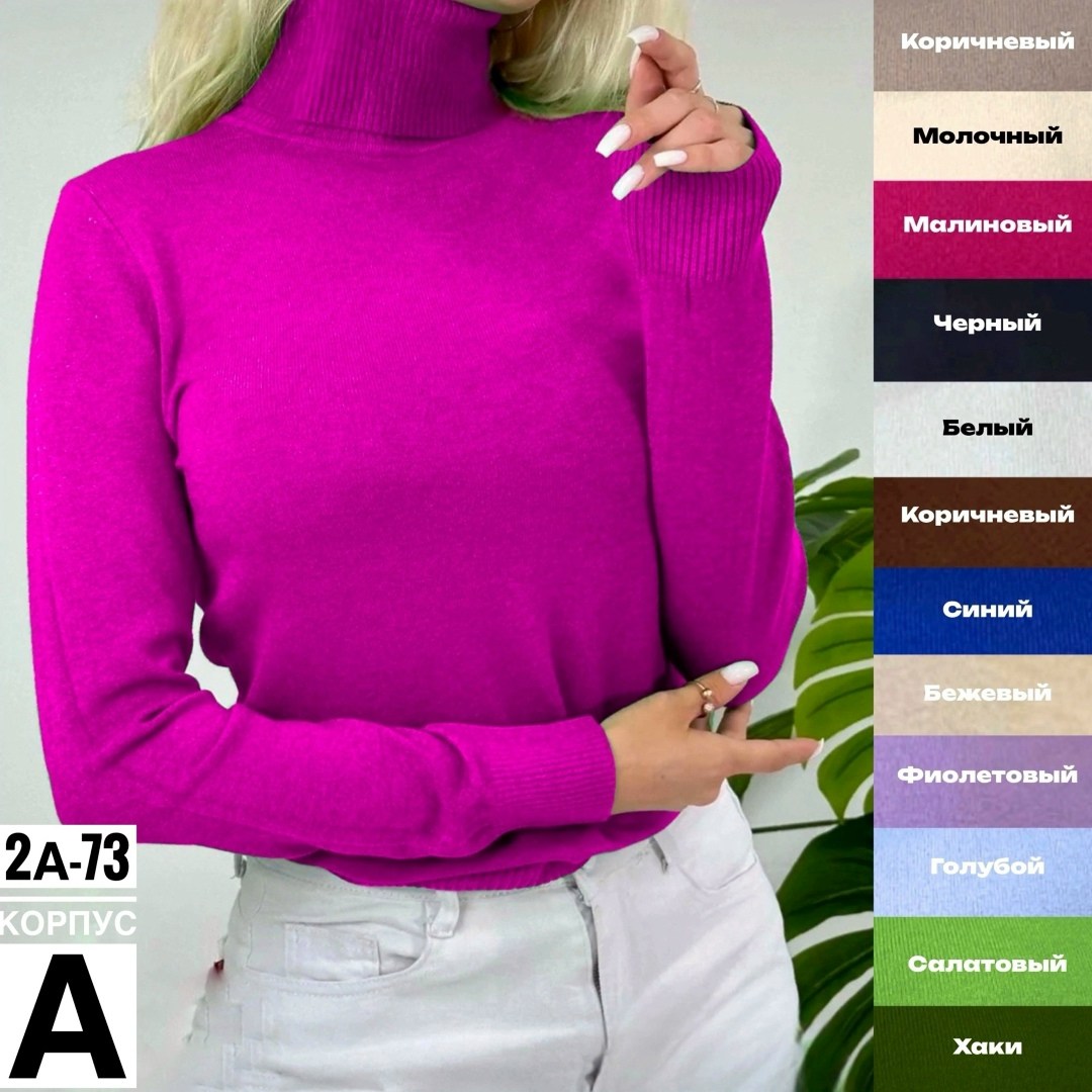 водолазка женская,водолазка,водолазка свитер женский,свитер женский,водолазка женская арт. 1518842
