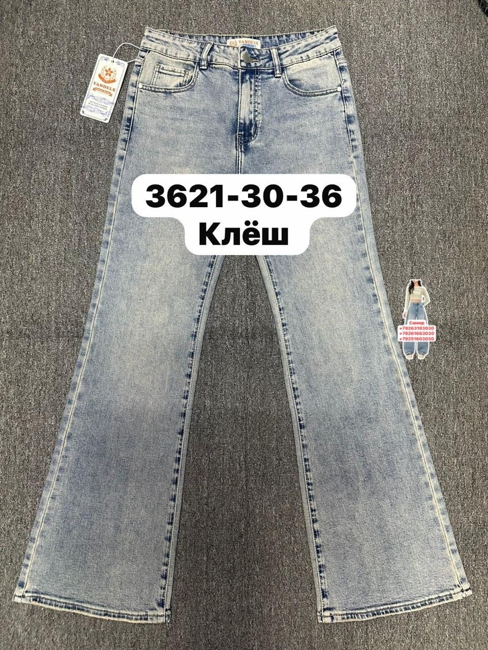 джинсы,женские джинсы,брюки джинсы,джинсы женские клеш,джинсы джинсы