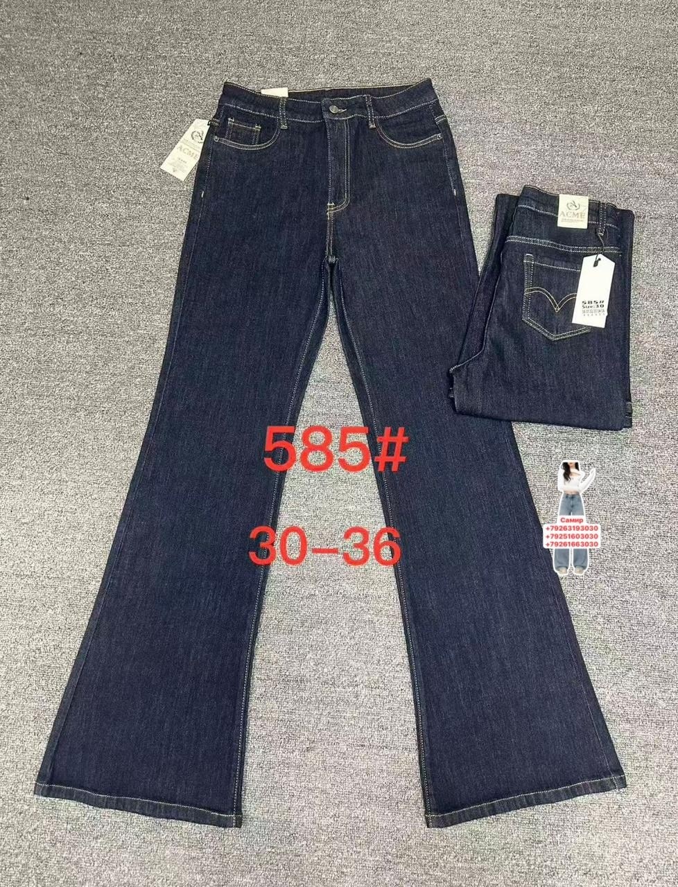 джинсы клеш женские,расклешенные джинсы,женские джинсы,джинсы клеш,синие джинсы клеш