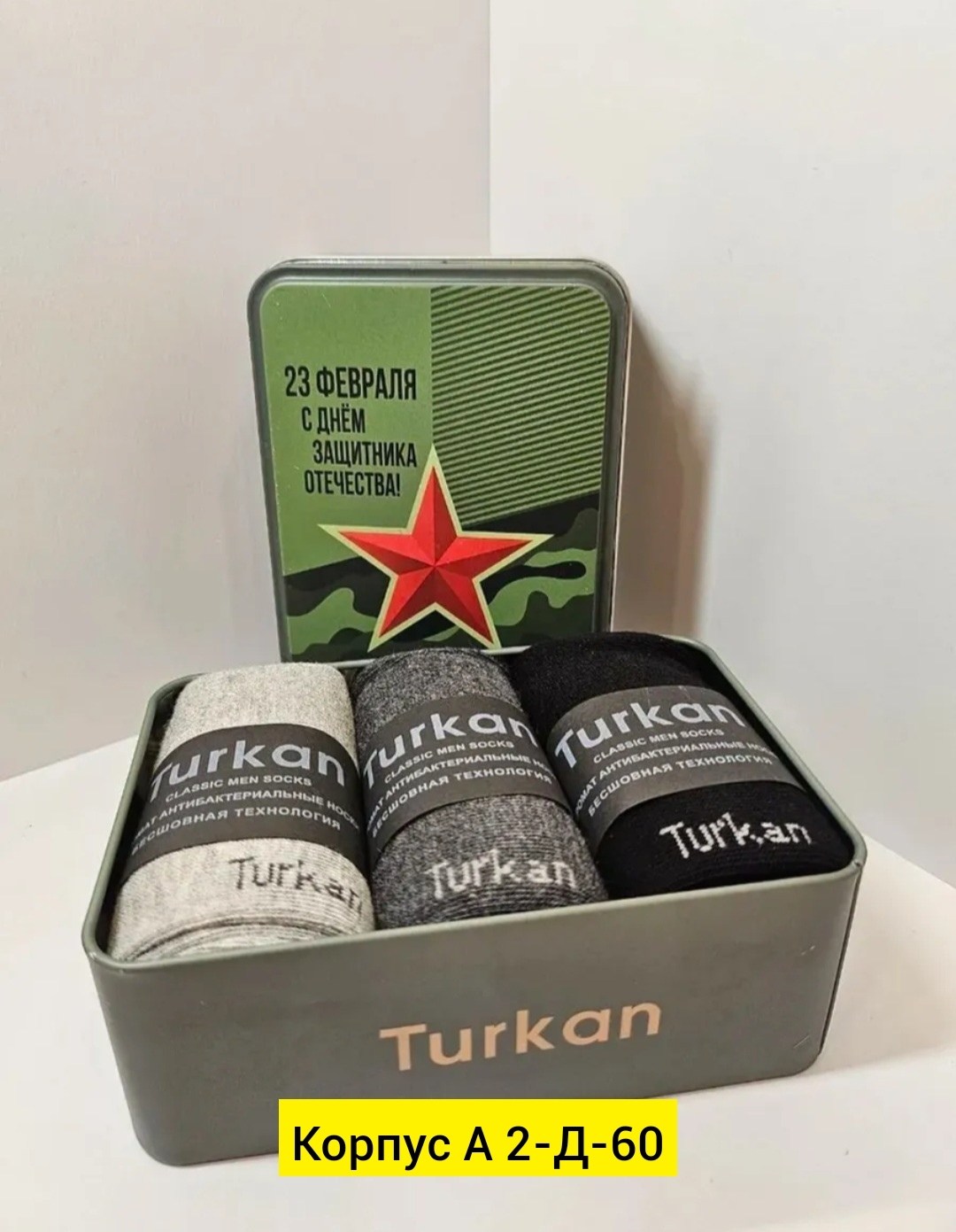 подарки к 23 февраля,носки подарочный набор,носки мужские подарочные,подарок на 23 февраля подарочный набор,подарки для мужчин на 23 февраля