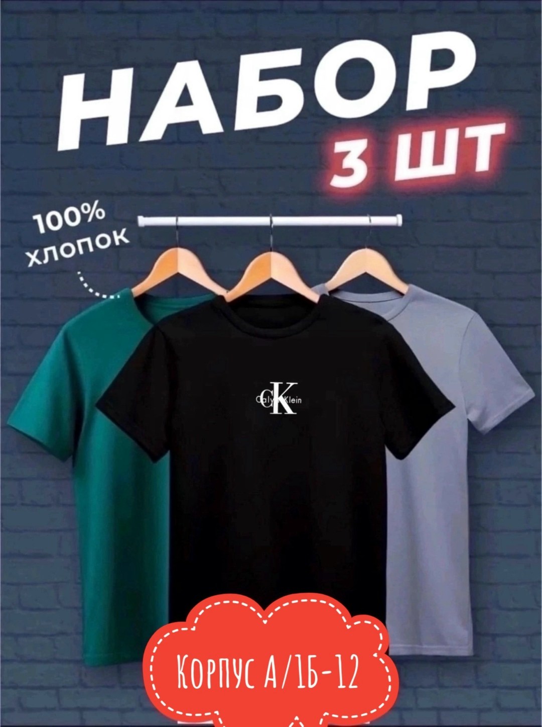 набор футболок 3 шт,футболки набор,футболка хлопок набор 3 шт,футболки мужские набор 3 шт,футболка однотонная набор 3 шт