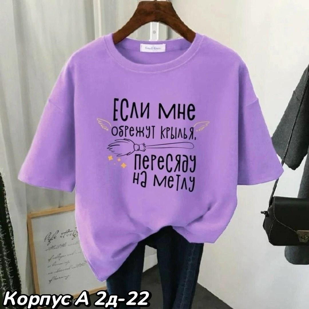 футболки женская,футболка,футболки женская оверсайз,футболки женские с принтом,футболки женские модные