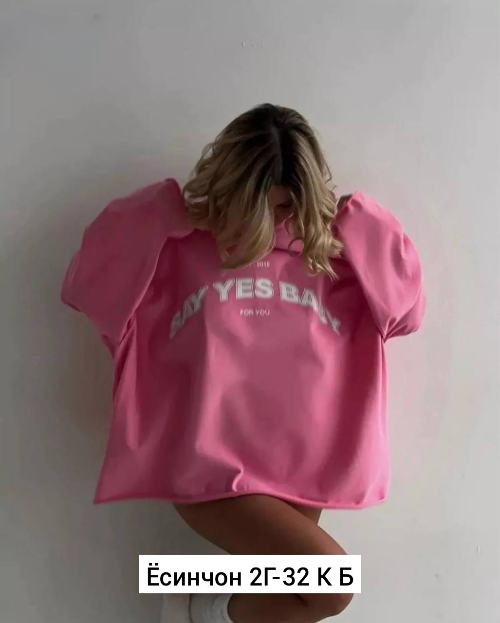 лонгслив say yes baby в нежном розовом цвете,лонгслив розовый женский оверсайз с длинным рукавом,женский свитшот оверсайз,толстовка свободного кроя,худи оверсайз