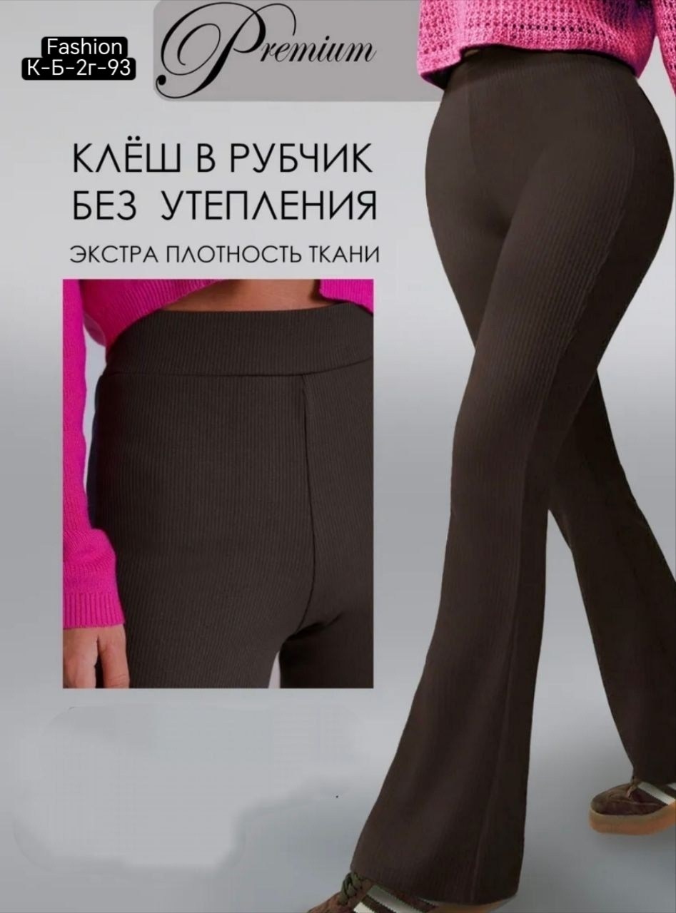 леггинсы клеш в рубчик от колена лосины летние qk 467438109,лосины клеш,клеш брюки леггинсы от колена лосины y2k qika,леггинсы брюки клеш от колена mikmn,леггинсы клеш