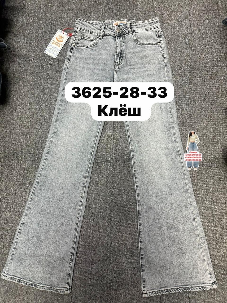 джинсы,женские джинсы,брюки джинсы,джинсы женские клеш,джинсы джинсы