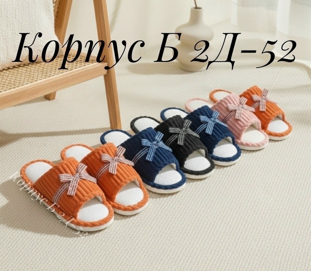 тапочки домашние,тапочки домашние женские,тапочки женские,тапочки для дома,тапочки для дома женские